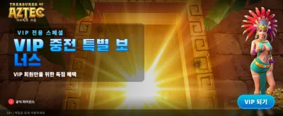 아즈텍의 숨겨진 보물 찾기