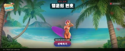 비키니 파라다이스 잭팟 찬스